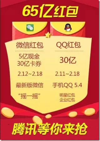 微信微博支付宝QQ百度红包时间表 2015除夕 新年几十亿红包任你抢-图片8