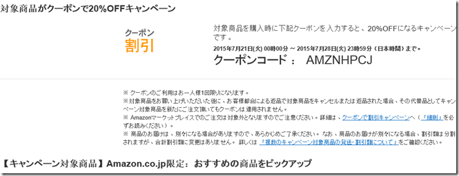 日本亚马逊优惠码2015年7月 日亚精选个护化妆/日用百货促销专场额外8折优惠码