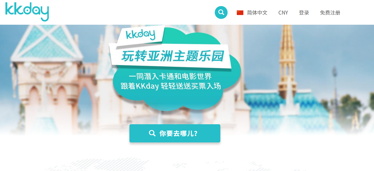 kkday官网–在线深度游服务平台