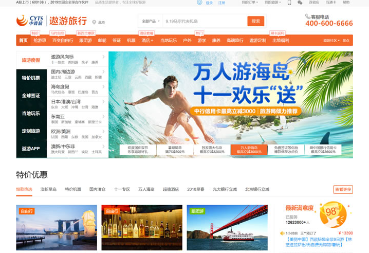 中青旅旗下专业度假网站：遨游网