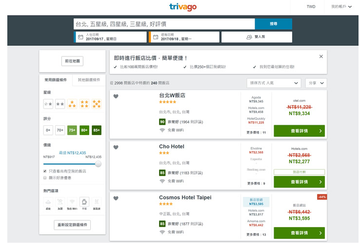 trivago台湾：领先全球的饭店比价网站