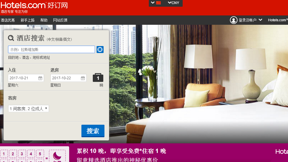 Hotels.com好订网官网-Hotels订房-好订网官网