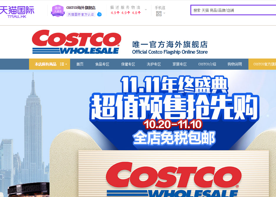 COSTCO海外旗舰店-COSTCO官方旗舰店-COSTCO官网
