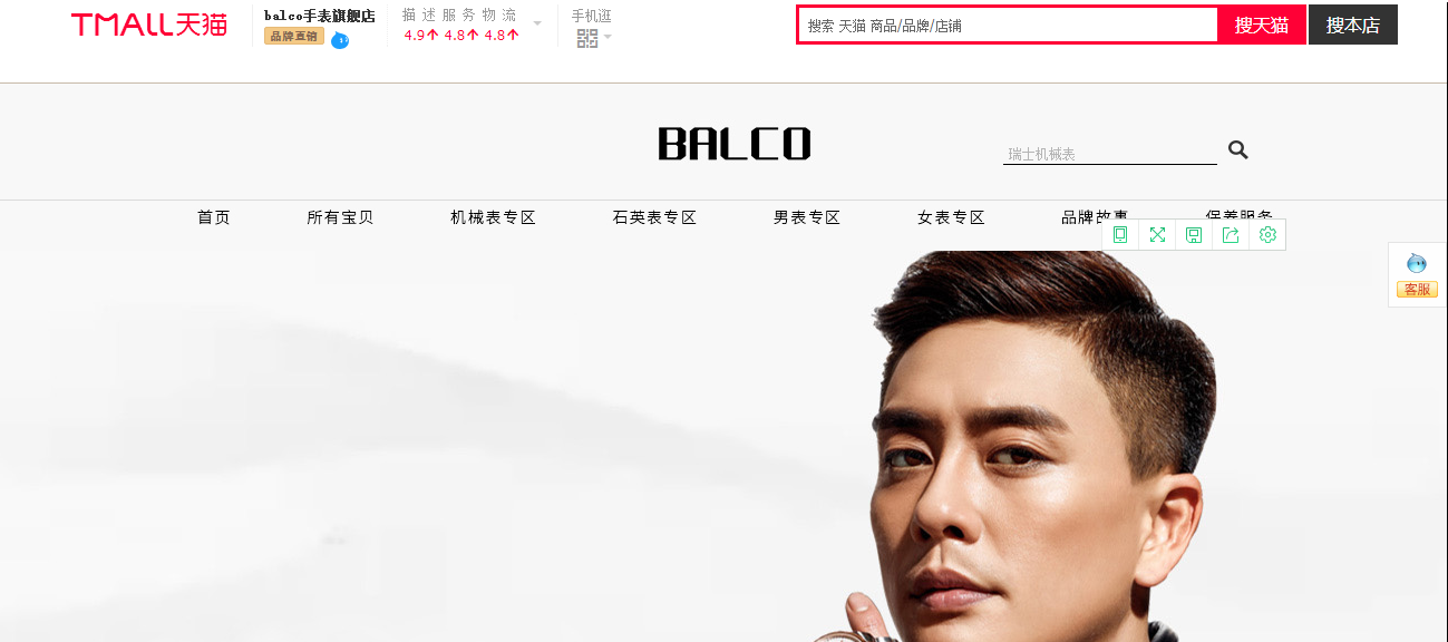 balco手表旗舰店 balco官方旗舰店 拜戈手表旗舰店