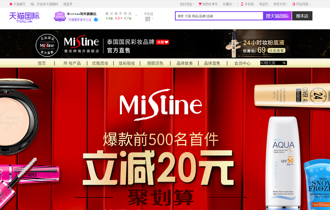 Mistine海外旗舰店-Mistine旗舰店-Mistine天猫海外旗舰店