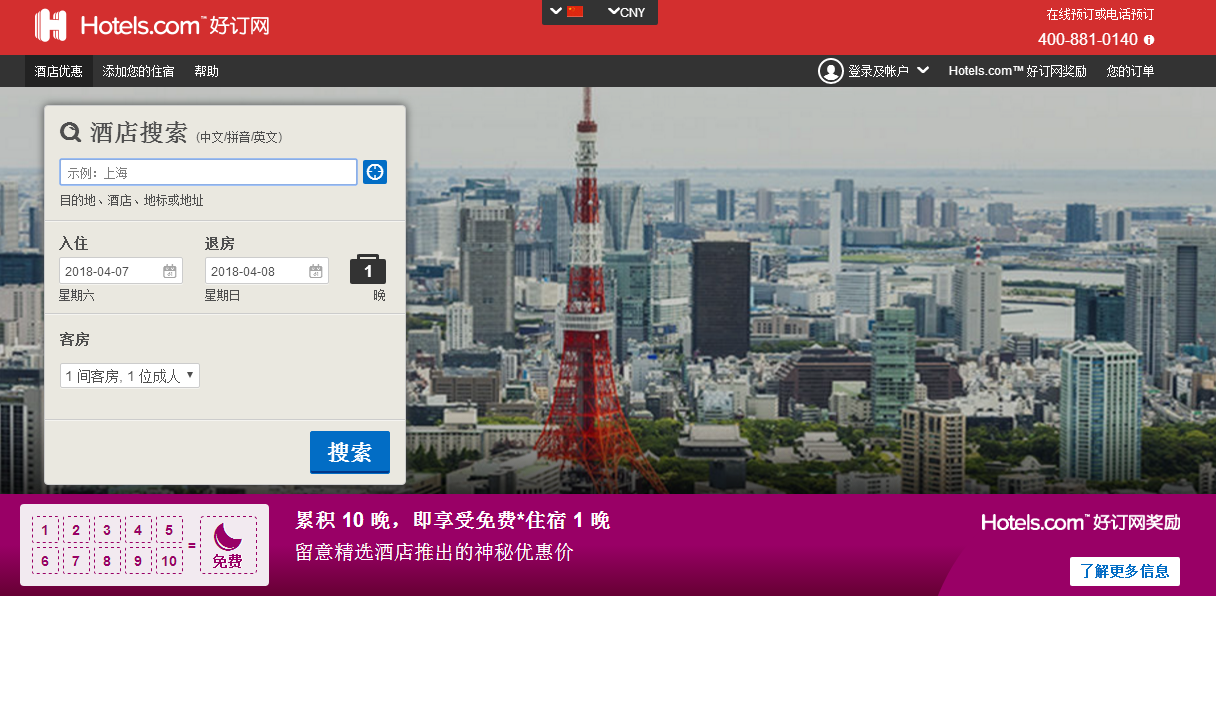 hotels好订网官网-hotels好订网官方网站