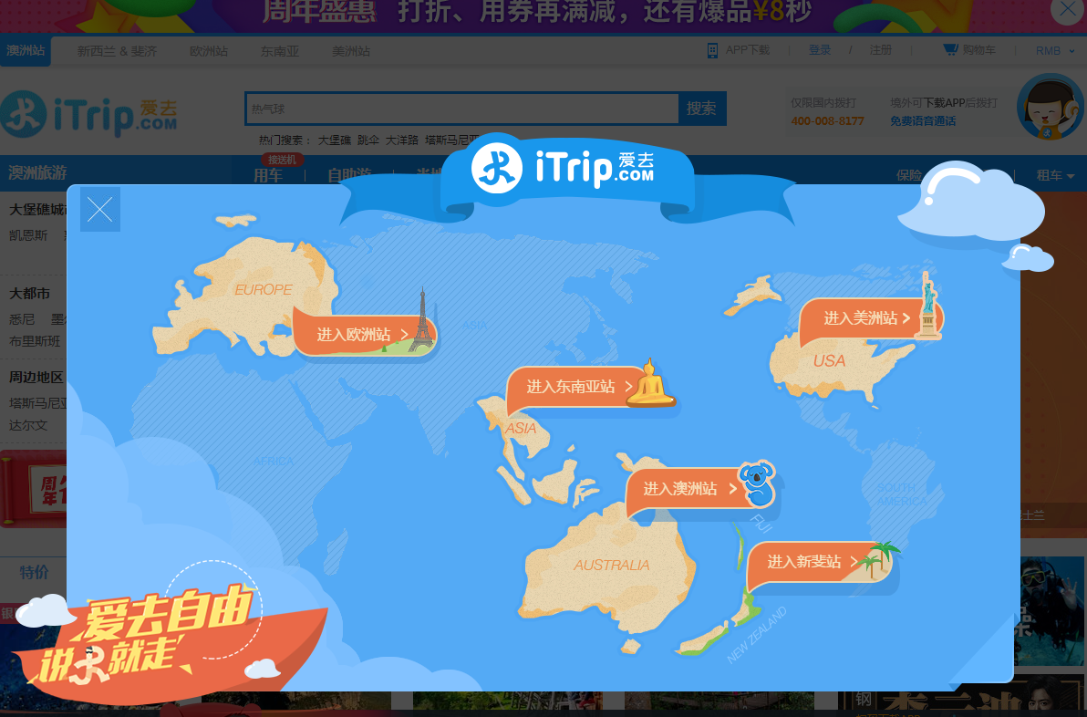 itrip官网-itrip官方网站-itrip爱去自由网