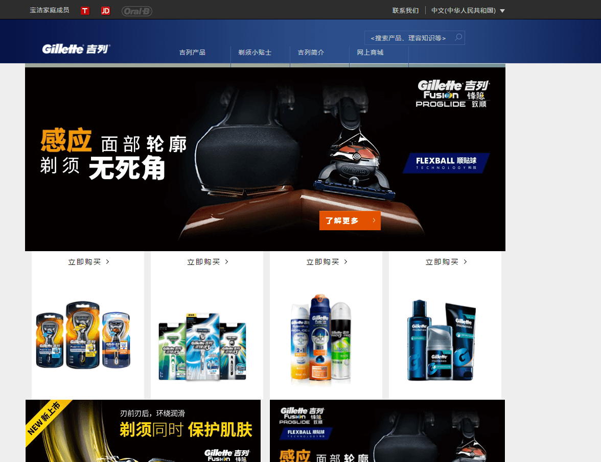 Gillette官网 国际知名的剃须护理品牌——吉列Gillette中国官网