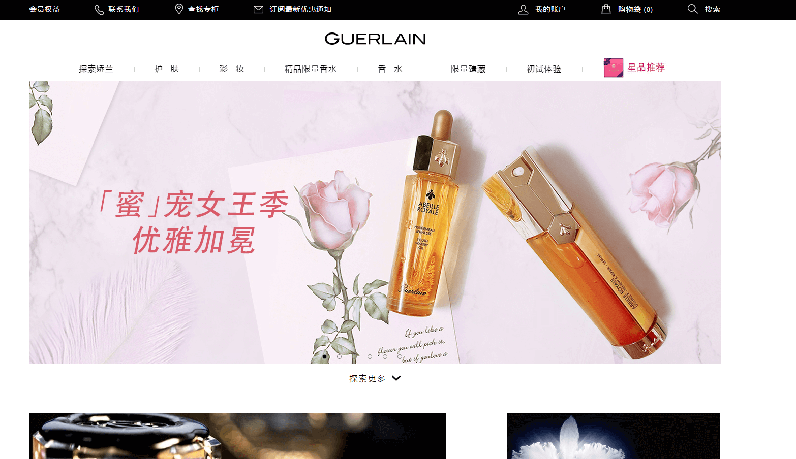 法国娇兰Guerlain官网 路易·威登集团旗下品牌