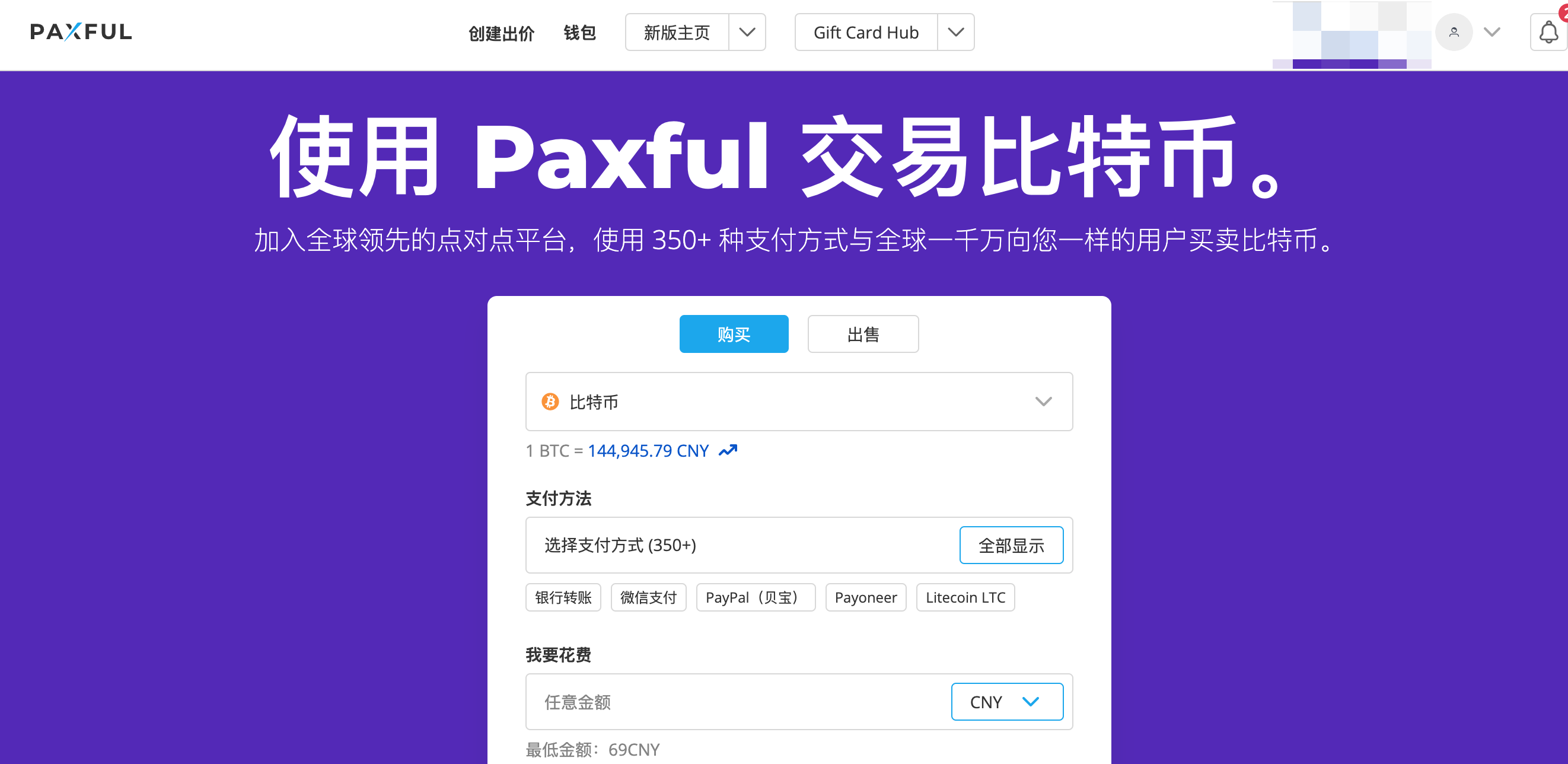 paxful官网地址-整合全球比特币买家和卖家-paxful交易平台-图片2